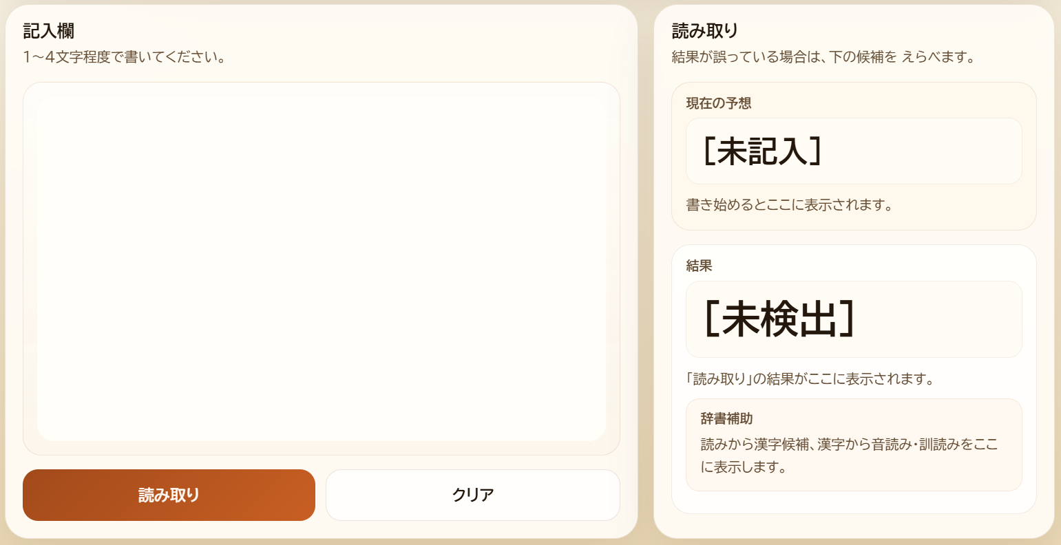 漢字手書き検索ツールのスクリーンショット