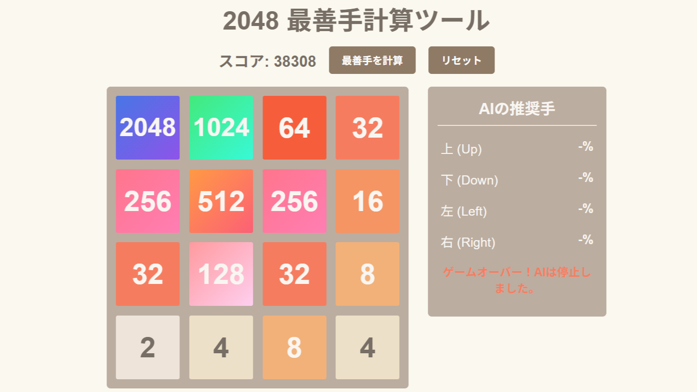 Tool 2048のスクリーンショット